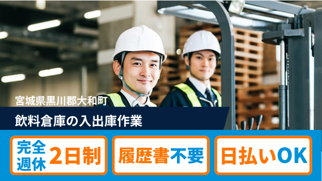 株式会社綜合キャリアオプション 【飲料倉庫の入出庫作業】の工場求人・派遣情報 | ジョバディ工場