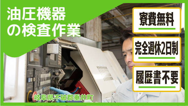株式会社綜合キャリアオプション 【油圧機器の検査作業】の工場求人・派遣情報 | ジョバディ工場
