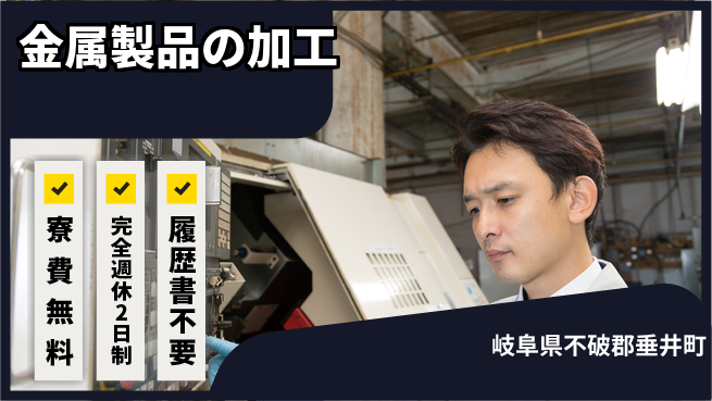 株式会社綜合キャリアオプション 手に職を【金属製品の加工】の工場求人・派遣情報 | ジョバディ工場