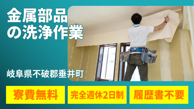 株式会社綜合キャリアオプション 住居サポート【金属部品の洗浄作業】の工場求人・派遣情報 | ジョバディ工場