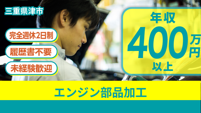 株式会社綜合キャリアオプション 【エンジン部品加工】の工場求人・派遣情報 | ジョバディ工場