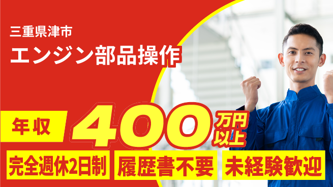 株式会社綜合キャリアオプション ゆとりの週休【エンジン部品操作】の工場求人・派遣情報 | ジョバディ工場