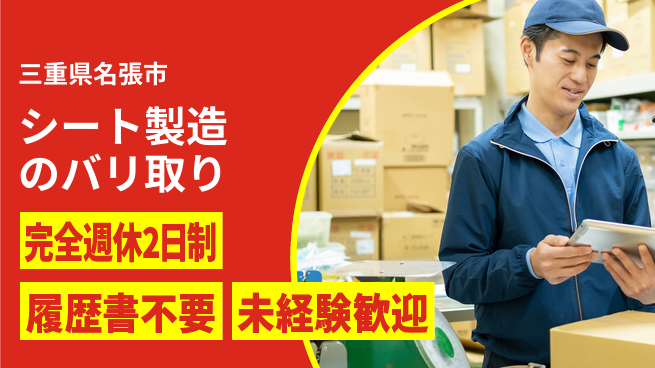 株式会社綜合キャリアオプション 【シート製造のバリ取り】の工場求人・派遣情報 | ジョバディ工場