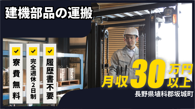 株式会社綜合キャリアオプション 【建機部品の運搬】の工場求人・派遣情報 | ジョバディ工場