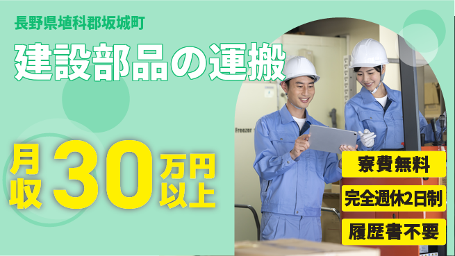 株式会社綜合キャリアオプション 資格を活かす【建設部品の運搬】の工場求人・派遣情報 | ジョバディ工場