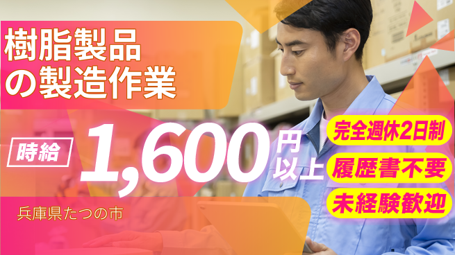 株式会社綜合キャリアオプション 【樹脂製品の製造作業】の工場求人・派遣情報 | ジョバディ工場