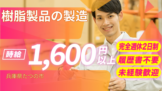 株式会社綜合キャリアオプション 安定企業【樹脂製品の製造】の工場求人・派遣情報 | ジョバディ工場