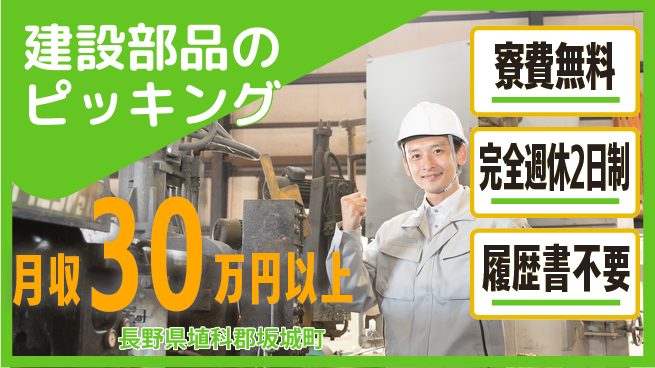 株式会社綜合キャリアオプション 【建設部品のピッキング】の工場求人・派遣情報 | ジョバディ工場