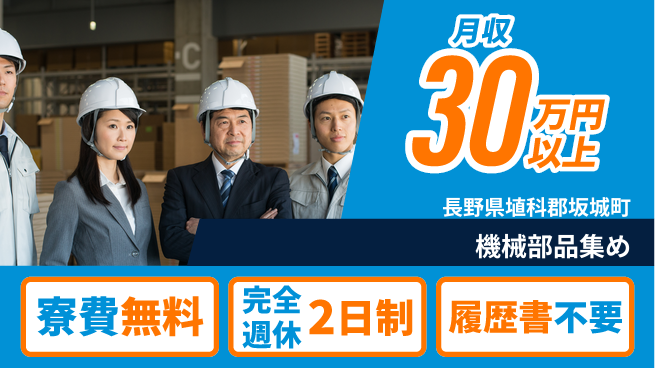 株式会社綜合キャリアオプション 住居費ゼロ【機械部品集め】の工場求人・派遣情報 | ジョバディ工場