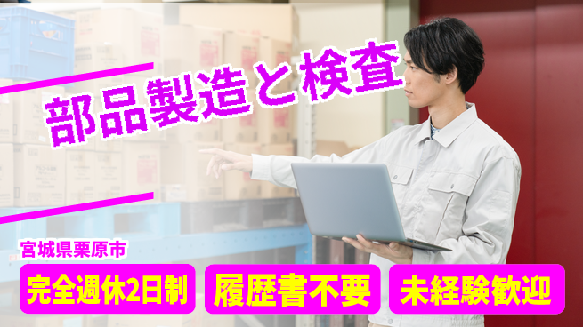 株式会社綜合キャリアオプション 【部品製造と検査】の工場求人・派遣情報 | ジョバディ工場
