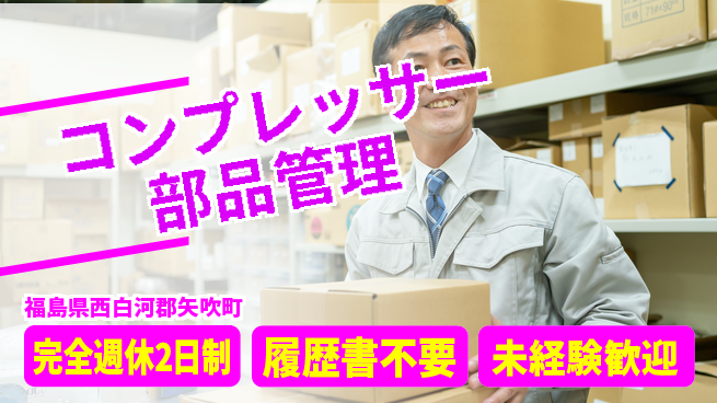 株式会社綜合キャリアオプション 【コンプレッサー部品管理】の工場求人・派遣情報 | ジョバディ工場