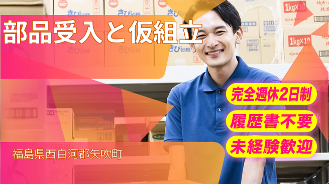 株式会社綜合キャリアオプション 休み充実◎【部品受入と仮組立】の工場求人・派遣情報 | ジョバディ工場