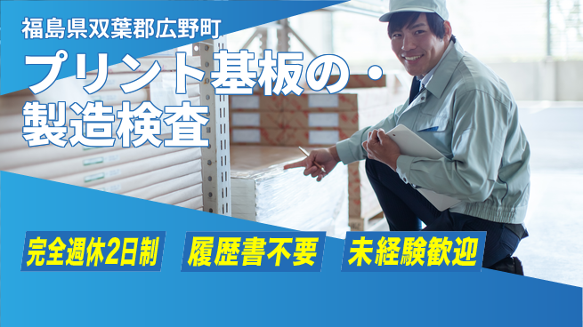 株式会社綜合キャリアオプション プリント基板の製造・検査の工場求人・派遣情報 | ジョバディ工場