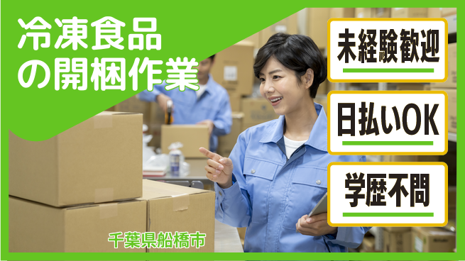 株式会社BREXA Next 【冷凍食品の開梱作業】の工場求人・派遣情報 | ジョバディ工場