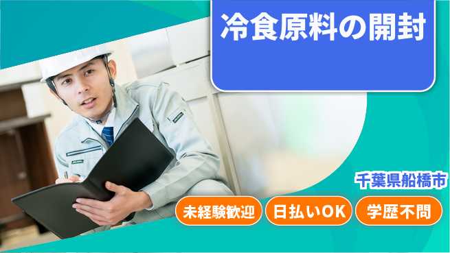 株式会社BREXA Next 日中勤務安心【冷食原料の開封】の工場求人・派遣情報 | ジョバディ工場