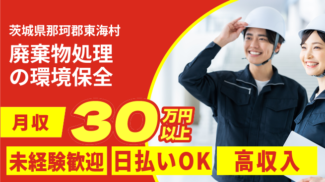 株式会社BREXA Next 【廃棄物処理の環境保全】の工場求人・派遣情報 | ジョバディ工場