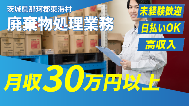 株式会社BREXA Next 正社員登用有【廃棄物処理業務】の工場求人・派遣情報 | ジョバディ工場