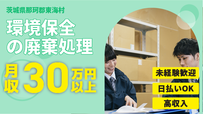 株式会社BREXA Next 初めてでも安心【環境保全の廃棄処理】の工場求人・派遣情報 | ジョバディ工場