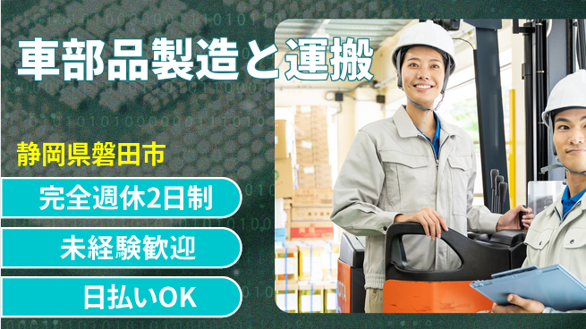 株式会社BREXA Next 【車部品製造と運搬】の工場求人・派遣情報 | ジョバディ工場