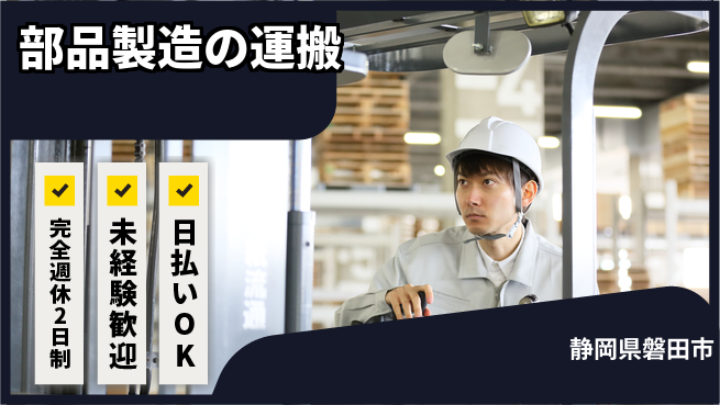 株式会社BREXA Next 正社員登用有【部品製造の運搬】の工場求人・派遣情報 | ジョバディ工場