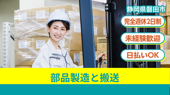 株式会社BREXA Next 安心の働きやすさ【部品製造と搬送】の工場求人・派遣情報 | ジョバディ工場
