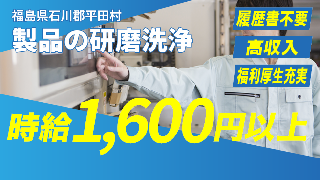 株式会社綜合キャリアオプション 製品の研磨洗浄の工場求人・派遣情報 | ジョバディ工場