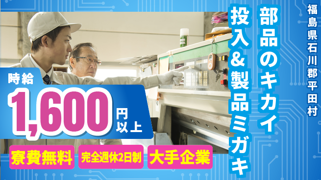 株式会社綜合キャリアオプション ＜高時給1600円＞部品のキカイ投入&製品ミガキの工場求人・派遣情報 | ジョバディ工場