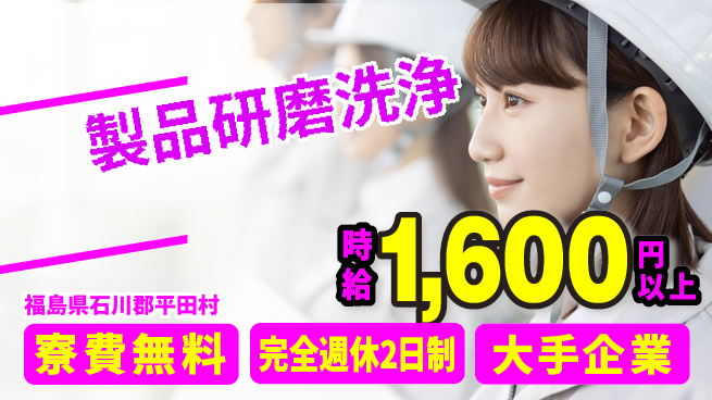 株式会社綜合キャリアオプション 【製品研磨洗浄】の工場求人・派遣情報 | ジョバディ工場