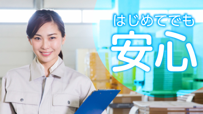 株式会社バイトレ EC商品や日用品の入出荷・検品・梱包の工場求人・派遣情報 | ジョバディ工場