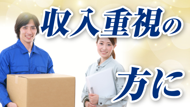 株式会社バイトレ ドラッグストア商品のピッキングの工場求人・派遣情報 | ジョバディ工場