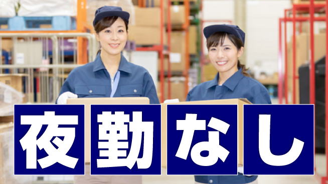 株式会社バイトレ 小物通販アイテムの梱包の工場求人・派遣情報 | ジョバディ工場