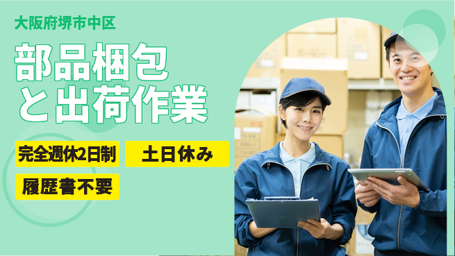 株式会社ケイエムシー 心地よい休息【部品梱包と出荷作業】の工場求人・派遣情報 | ジョバディ工場
