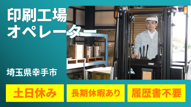 株式会社ウィルオブ・ワーク 資格者歓迎【印刷工場オペレーター】の工場求人・派遣情報 | ジョバディ工場