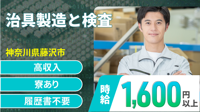 高木工業株式会社 【治具製造と検査】の工場求人・派遣情報 | ジョバディ工場