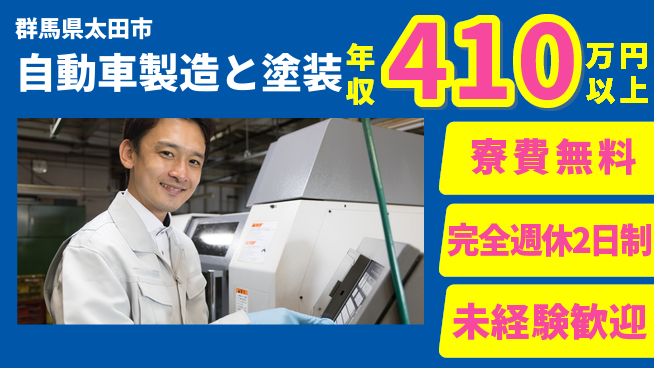 日本マニュファクチャリングサービス株式会社 【自動車製造と塗装】の工場求人・派遣情報 | ジョバディ工場