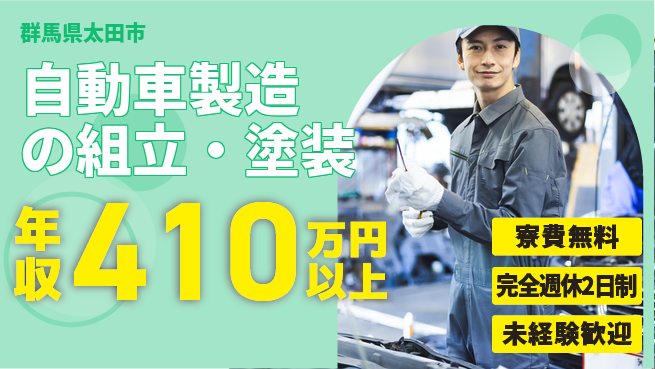 日本マニュファクチャリングサービス株式会社 高待遇【自動車製造の組立・塗装】の工場求人・派遣情報 | ジョバディ工場