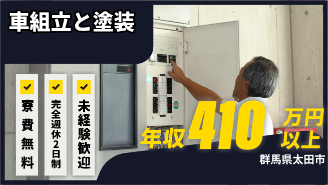 日本マニュファクチャリングサービス株式会社 住居サポート【車組立と塗装】の工場求人・派遣情報 | ジョバディ工場