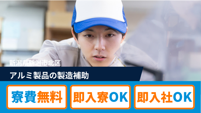 東洋ワーク株式会社 【アルミ製品の製造補助】の工場求人・派遣情報 | ジョバディ工場