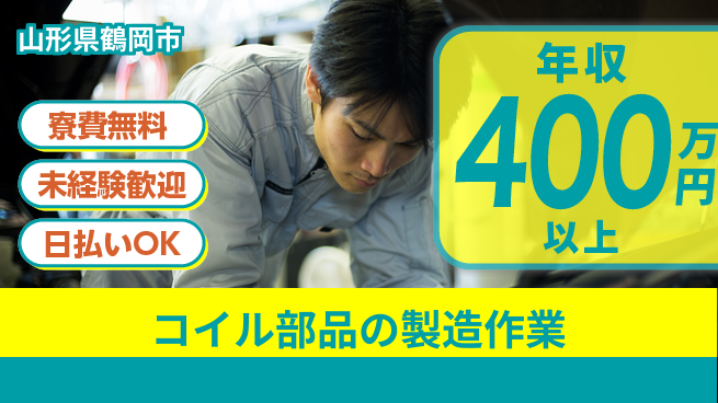 東洋ワーク株式会社 【コイル部品の製造作業】の工場求人・派遣情報 | ジョバディ工場
