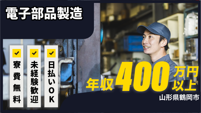 東洋ワーク株式会社 快適環境【電子部品製造】の工場求人・派遣情報 | ジョバディ工場