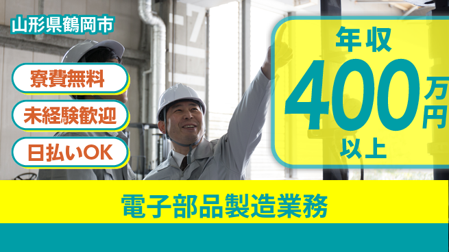 東洋ワーク株式会社 安心の住環境【電子部品製造業務】の工場求人・派遣情報 | ジョバディ工場