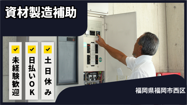 東洋ワーク株式会社 長期安定【資材製造補助】の工場求人・派遣情報 | ジョバディ工場