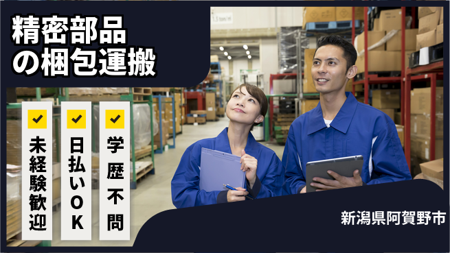 東洋ワーク株式会社 【精密部品の梱包運搬】の工場求人・派遣情報 | ジョバディ工場