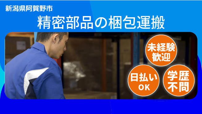 東洋ワーク株式会社 しっかりサポート【精密部品の梱包運搬】の工場求人・派遣情報 | ジョバディ工場
