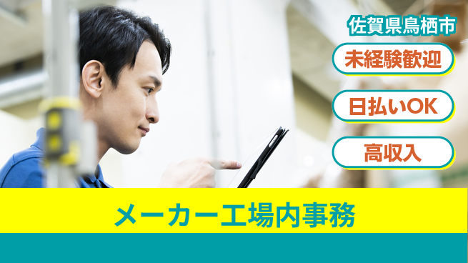 東洋ワーク株式会社 安心の昼勤務【メーカー工場内事務】の工場求人・派遣情報 | ジョバディ工場