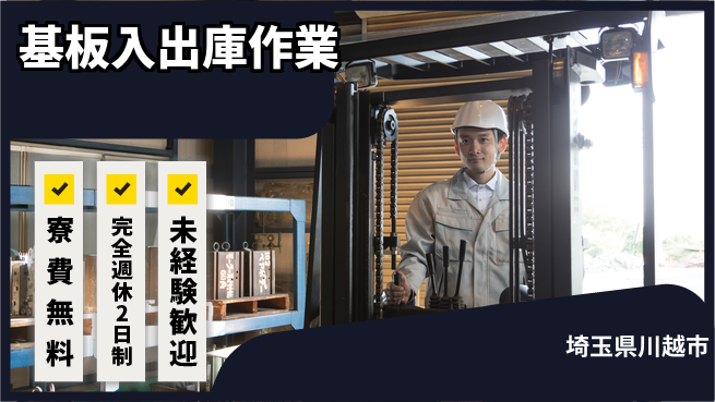 株式会社BREXA Next キャリアアップ【基板入出庫作業】の工場求人・派遣情報 | ジョバディ工場