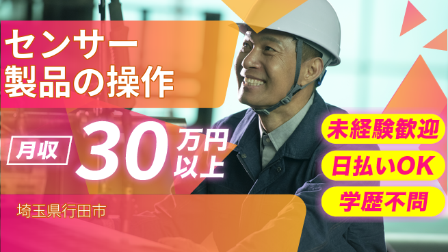 株式会社BREXA Next 正社員登用有【センサー製品の操作】の工場求人・派遣情報 | ジョバディ工場