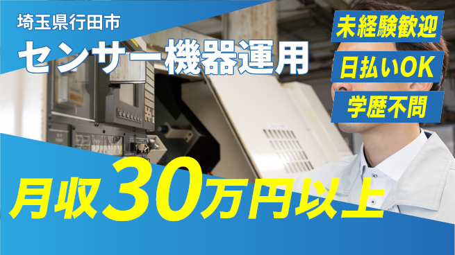 株式会社BREXA Next 安心のスタート【センサー機器運用】の工場求人・派遣情報 | ジョバディ工場