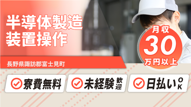 株式会社日本ケイテム 【半導体製造装置操作】12326の工場求人・派遣情報 | ジョバディ工場