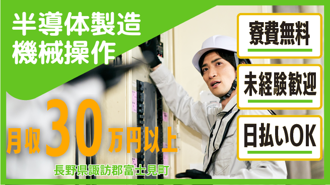 株式会社日本ケイテム 未経験OK【半導体製造機械操作】12326の工場求人・派遣情報 | ジョバディ工場